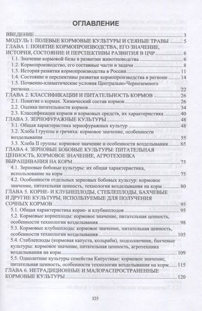 Фотография книги "Наумкин, Крюков, Демидова: Региональное кормопроизводство. Учебное пособие"