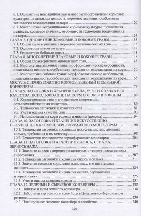Фотография книги "Наумкин, Крюков, Демидова: Региональное кормопроизводство. Учебное пособие"