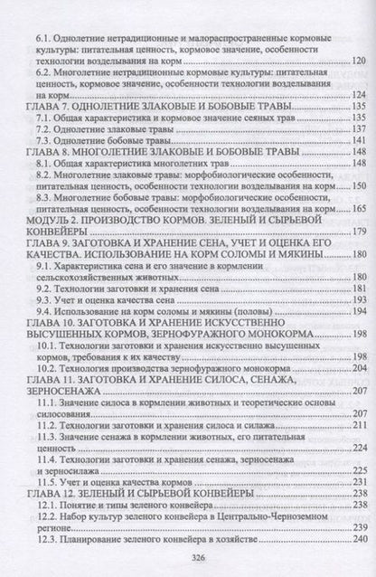 Фотография книги "Наумкин, Крюков, Демидова: Региональное кормопроизводство. Учебное пособие"
