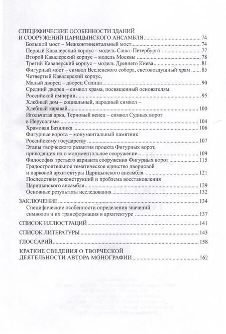 Фотография книги "Наумкин: Царицыно модель Российского государства"