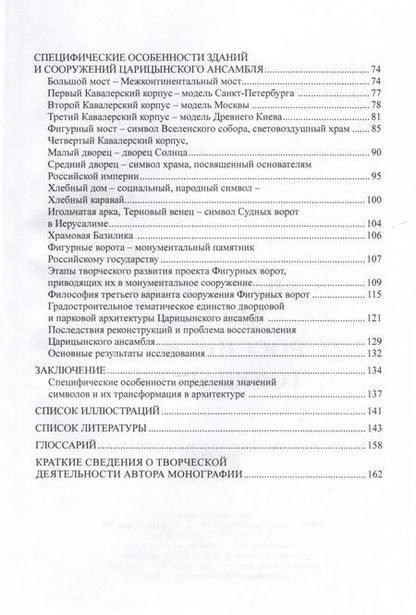 Фотография книги "Наумкин: Царицыно модель Российского государства"