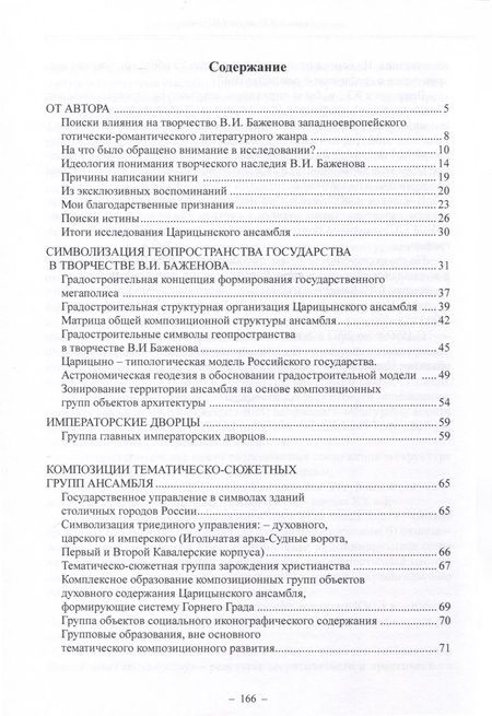 Фотография книги "Наумкин: Царицыно модель Российского государства"