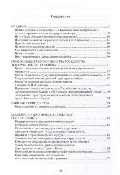Фотография книги "Наумкин: Царицыно модель Российского государства"