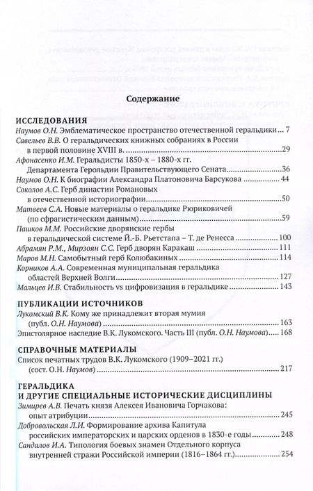Фотография книги "Наумов, Афонасенко, Савельев: Гербоведение. Том IX"