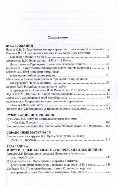Фотография книги "Наумов, Афонасенко, Савельев: Гербоведение. Том IX"