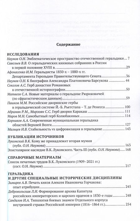 Фотография книги "Наумов, Афонасенко, Савельев: Гербоведение. Том IX"