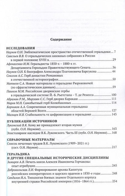 Фотография книги "Наумов, Афонасенко, Савельев: Гербоведение. Том IX"