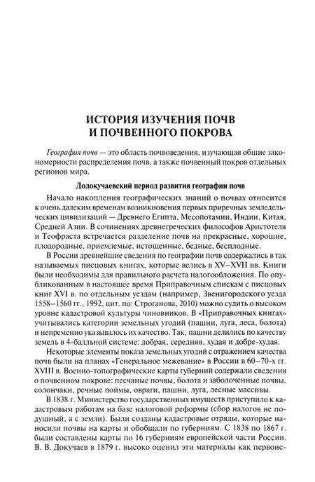 Фотография книги "Наумов: География почв. Общая часть. Учебник"