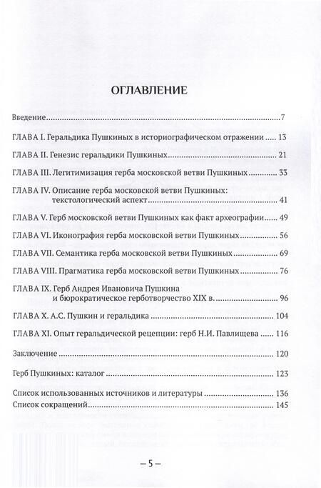 Фотография книги "Наумов: Геральдика Пушкиных"