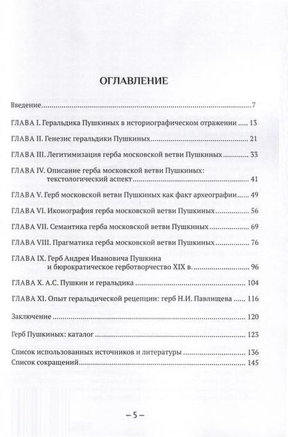 Фотография книги "Наумов: Геральдика Пушкиных"
