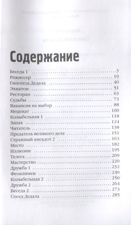 Фотография книги "Наумов: Гипотеза Дедала"