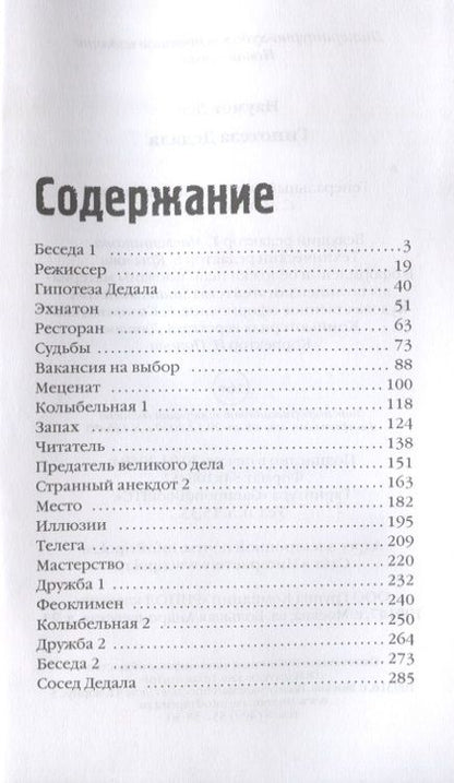 Фотография книги "Наумов: Гипотеза Дедала"