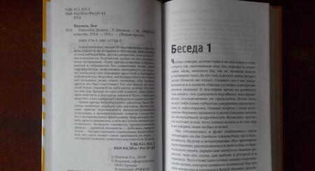 Фотография книги "Наумов: Гипотеза Дедала"