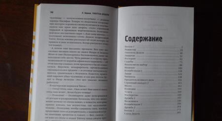 Фотография книги "Наумов: Гипотеза Дедала"