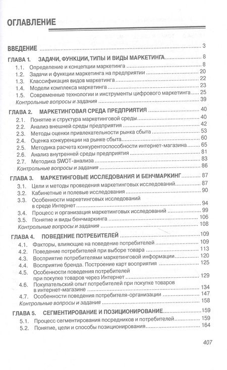 Фотография книги "Наумов: Маркетинг. Учебник"
