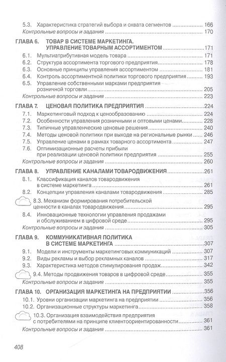 Фотография книги "Наумов: Маркетинг. Учебник"