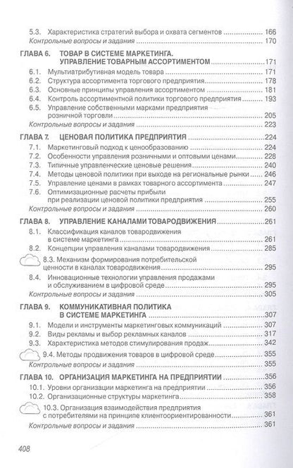 Фотография книги "Наумов: Маркетинг. Учебник"