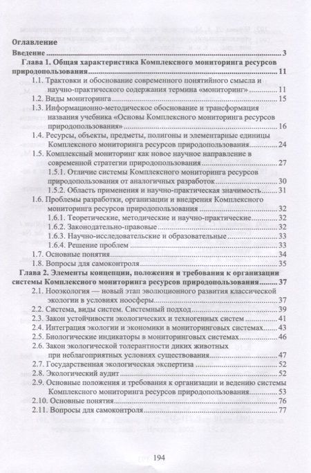 Фотография книги "Наумов: Основы комплексного мониторинга ресурсов природопользования. Теория, методология, концепция"