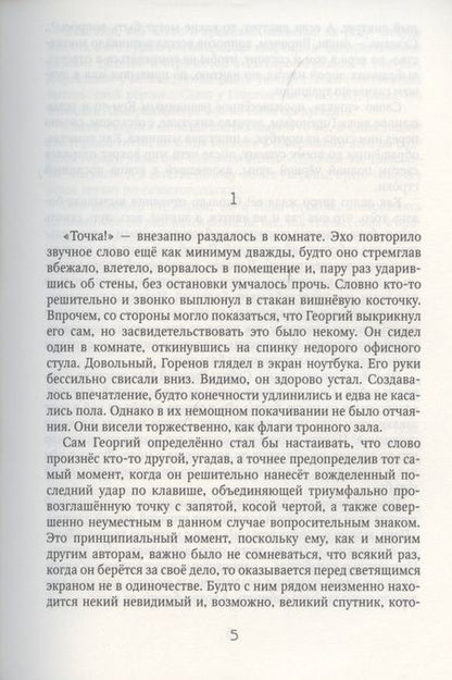 Фотография книги "Наумов: Пловец Снов"