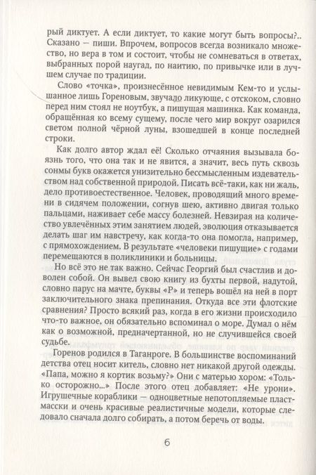 Фотография книги "Наумов: Пловец Снов"