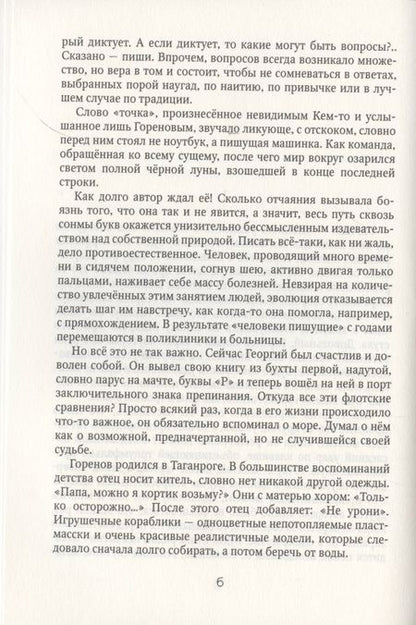 Фотография книги "Наумов: Пловец Снов"