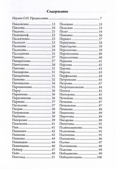 Фотография книги "Наумов: Родословная книга дворянства Московской губернии. Том 5"