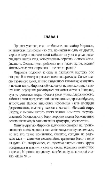 Фотография книги "Наумов, Яковлев: Тонкая нить"