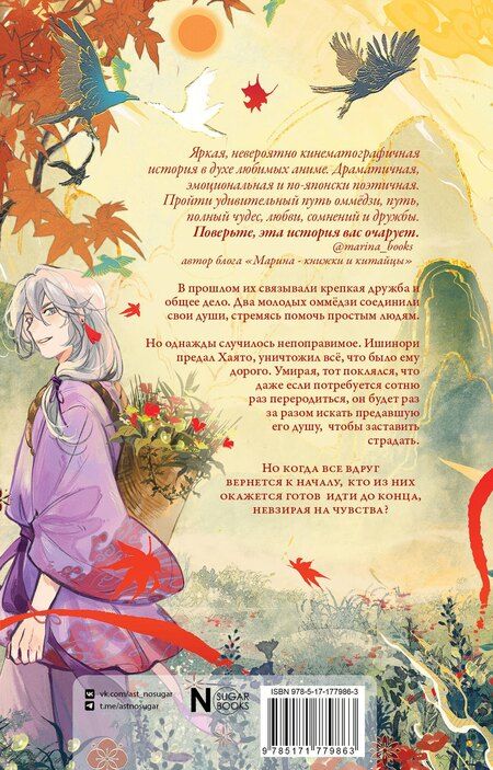 Фотография книги "Наумова, Александровна: Сто жизней Сузуки Хаято + открытка"