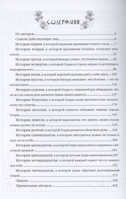 Фотография книги "Наумова, Дубинина: Дзюсан. Академия-фантом"