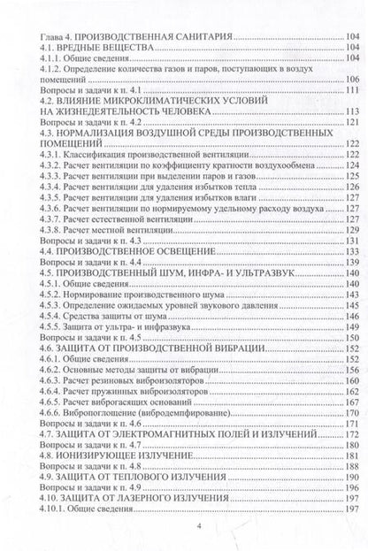 Фотография книги "Наумова, Феоктистова, Мерзликин: Безопасность жизнедеятельности. Теория, вопросы и задачи. Учебное пособие"