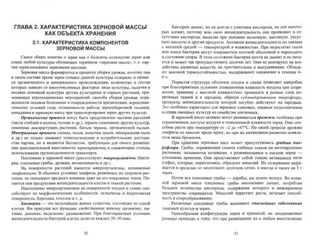 Фотография книги "Наумова: Хранение, транспортировка, предпродажная подготовка и реализация продукции растениеводства. Учебник"
