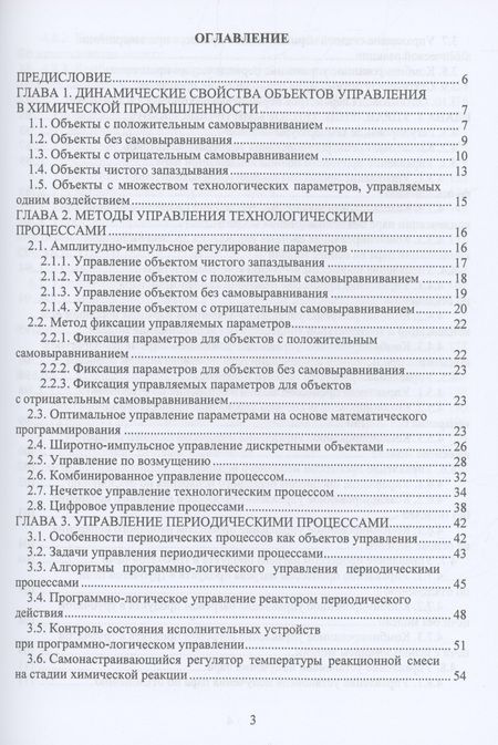 Фотография книги "Наумова, Нажимова, Мончарж: Управление технологическими процессами и производствами. Учебное пособие"