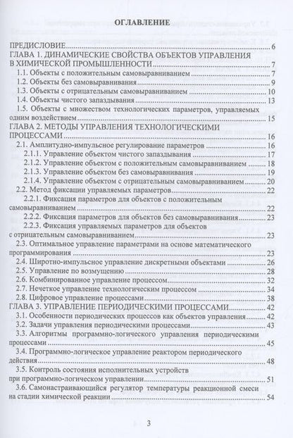 Фотография книги "Наумова, Нажимова, Мончарж: Управление технологическими процессами и производствами. Учебное пособие"