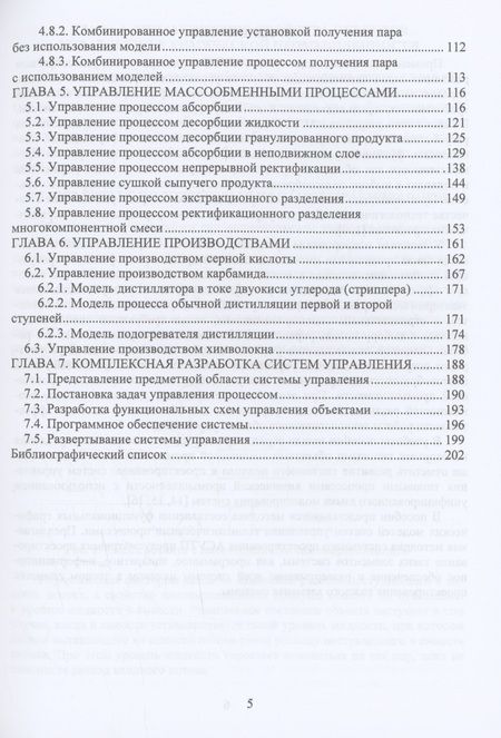 Фотография книги "Наумова, Нажимова, Мончарж: Управление технологическими процессами и производствами. Учебное пособие"