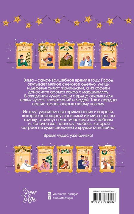 Фотография книги "Наумова, Рихтер, Воджик, Александровна, Рашитовна, Алексеевна, Бодлер, Витальевич, Фим, Кот, Викторовна: И пришла зима"