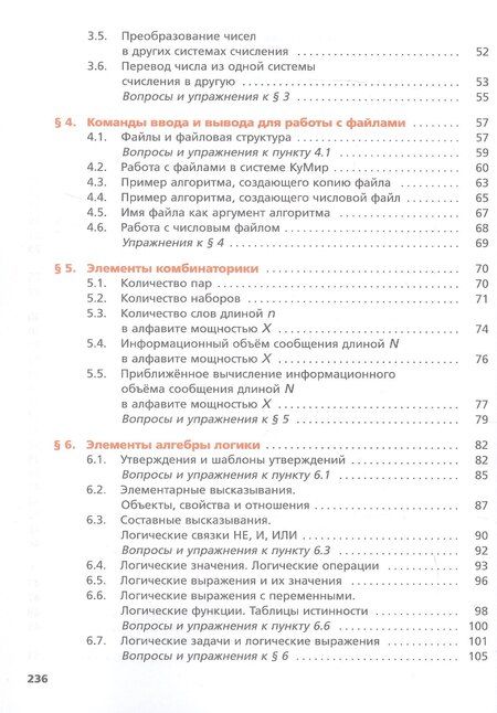 Фотография книги "Наумович, Георгиевич, Георгиевич: Информатика. 9 класс. Учебник"