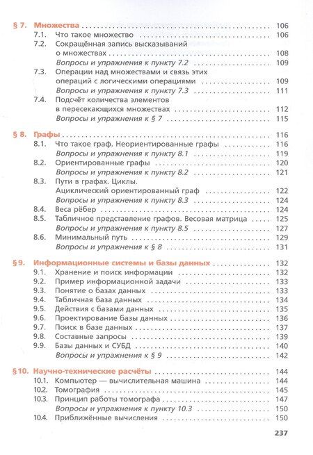 Фотография книги "Наумович, Георгиевич, Георгиевич: Информатика. 9 класс. Учебник"