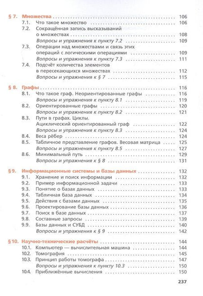 Фотография книги "Наумович, Георгиевич, Георгиевич: Информатика. 9 класс. Учебник"