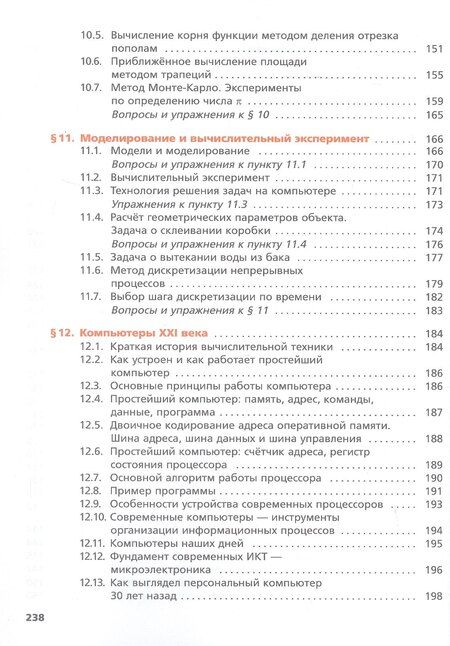 Фотография книги "Наумович, Георгиевич, Георгиевич: Информатика. 9 класс. Учебник"