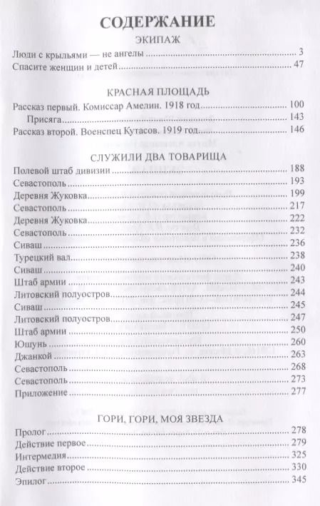 Фотография книги "Наумович, Семёнович, Теодорович: Экипаж"