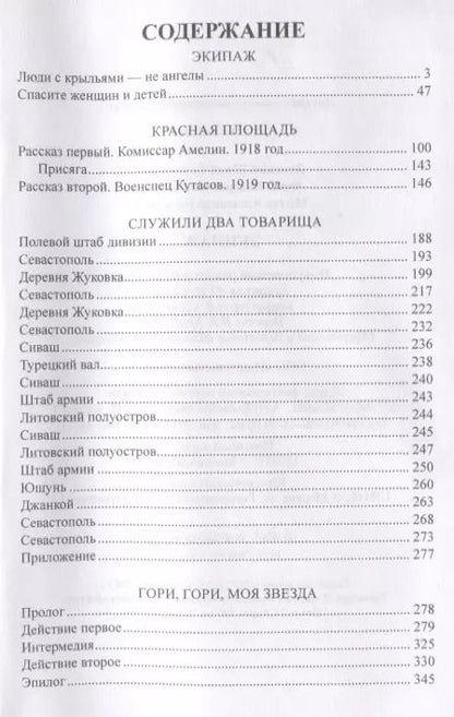 Фотография книги "Наумович, Семёнович, Теодорович: Экипаж"