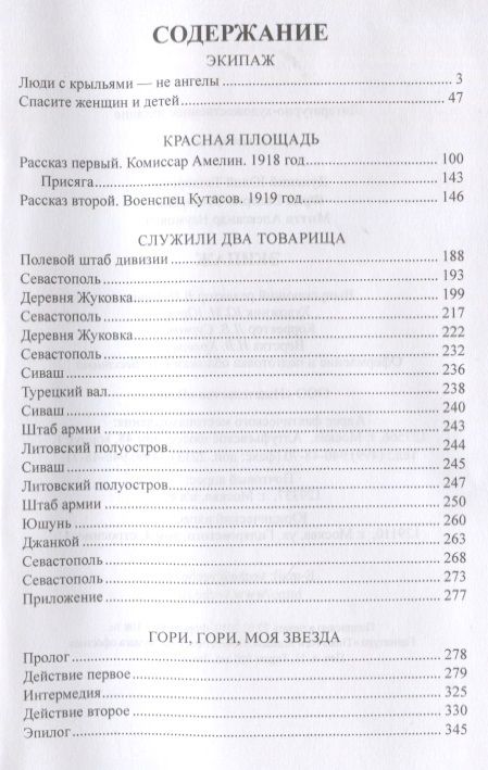 Фотография книги "Наумович, Семёнович, Теодорович: Экипаж"