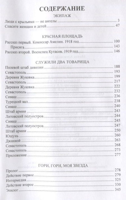 Фотография книги "Наумович, Семёнович, Теодорович: Экипаж"