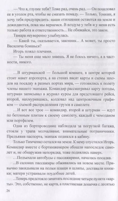 Фотография книги "Наумович, Семёнович, Теодорович: Экипаж"