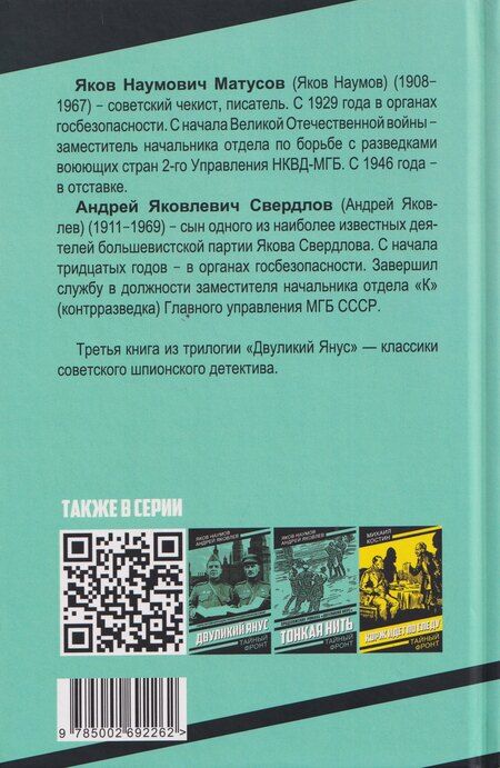 Фотография книги "Наумович, Яковлевич: Схватка с оборотнем. Конец полковника Тулбиса"