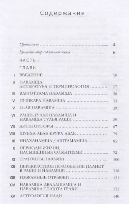 Фотография книги "Навамша в Астрологии (м) Патель"