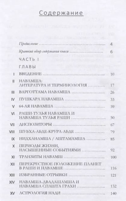 Фотография книги "Навамша в Астрологии (м) Патель"