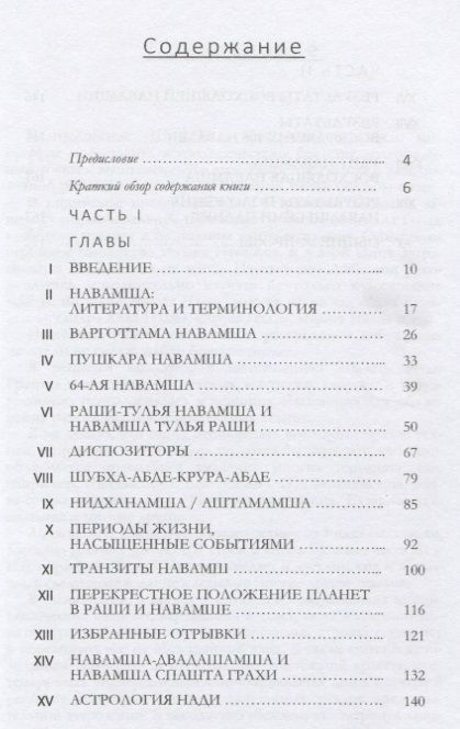 Фотография книги "Навамша в Астрологии (м) Патель"