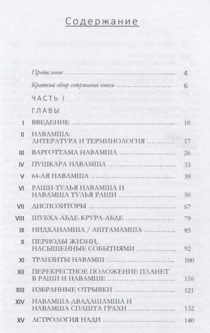 Фотография книги "Навамша в Астрологии (м) Патель"