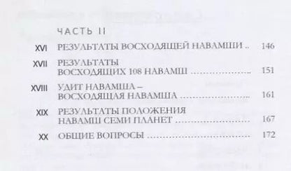Фотография книги "Навамша в Астрологии (м) Патель"